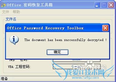 如何破解word/excel文档的密码?