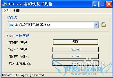 如何破解word/excel文档的密码?