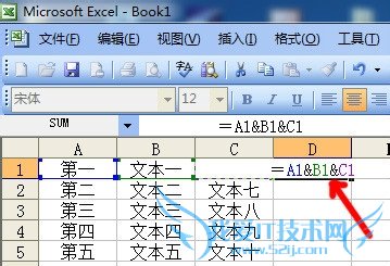 Excel合并文本的方法
