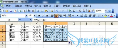 Excel合并文本的方法