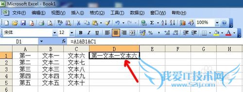 Excel合并文本的方法