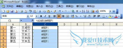 Excel合并文本的方法
