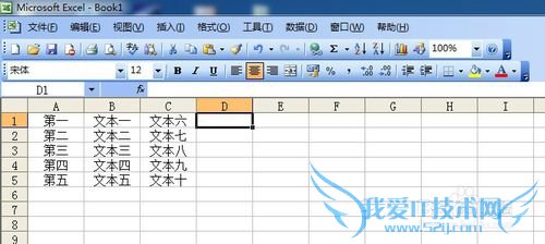 Excel合并文本的方法
