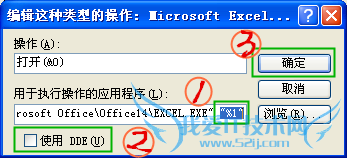 修复Excel双击无法打开文件