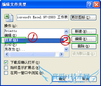 修复Excel双击无法打开文件
