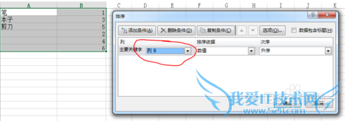 excel利用排序功能插入空白行