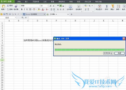 如何将Excel转换为PDF文件最简单的方法WPS