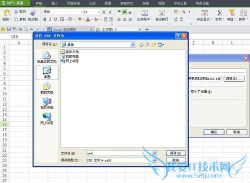 如何将Excel转换为PDF文件最简单的方法WPS
