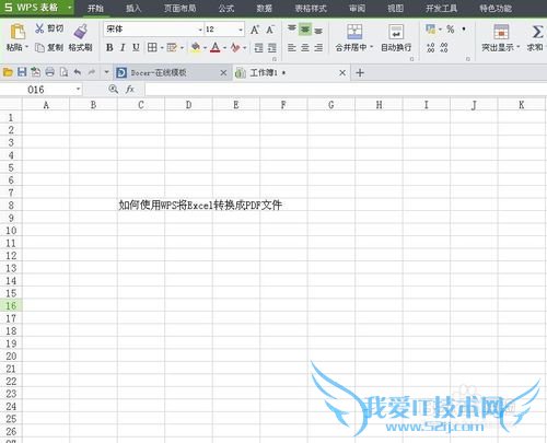 如何将Excel转换为PDF文件最简单的方法WPS