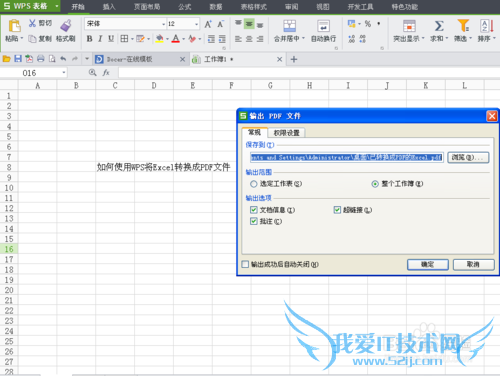如何将Excel转换为PDF文件最简单的方法WPS
