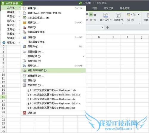 如何将Excel转换为PDF文件最简单的方法WPS