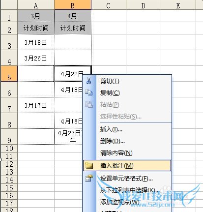 EXCEL如何给单元格加提示信息