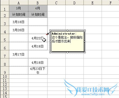 EXCEL如何给单元格加提示信息