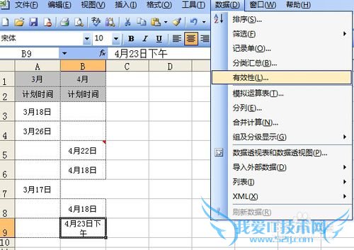 EXCEL如何给单元格加提示信息