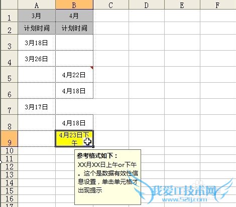 EXCEL如何给单元格加提示信息