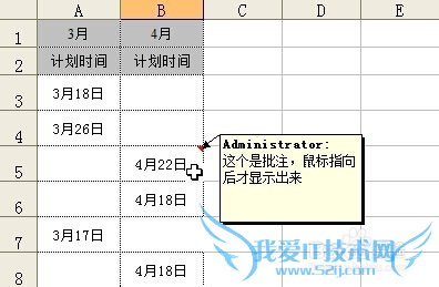 EXCEL如何给单元格加提示信息