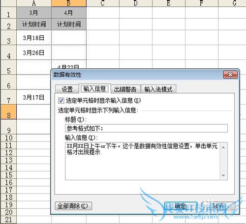 EXCEL如何给单元格加提示信息