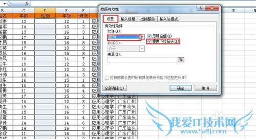 EXCEL如何设置下拉选项?