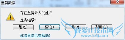 怎样在录入Excel时防止重复录入