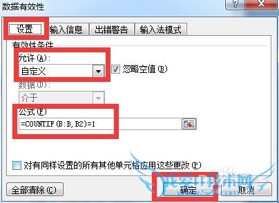 怎样在录入Excel时防止重复录入
