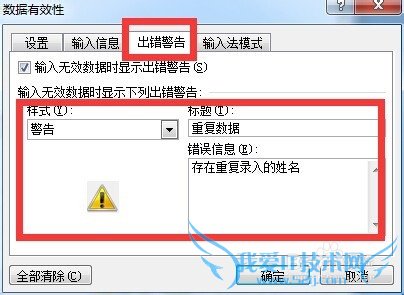 怎样在录入Excel时防止重复录入
