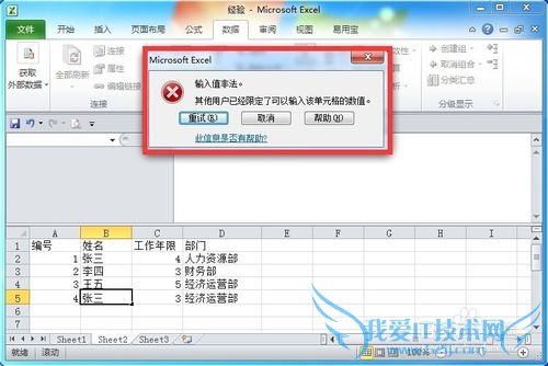 怎样在录入Excel时防止重复录入