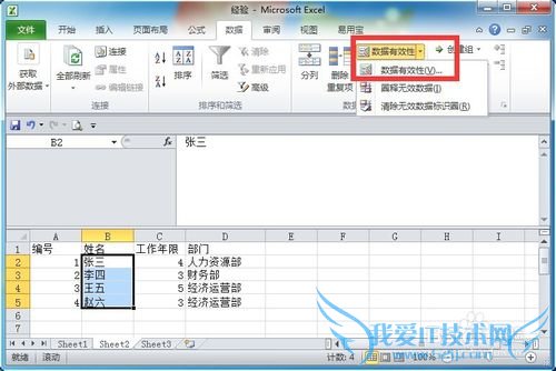 怎样在录入Excel时防止重复录入