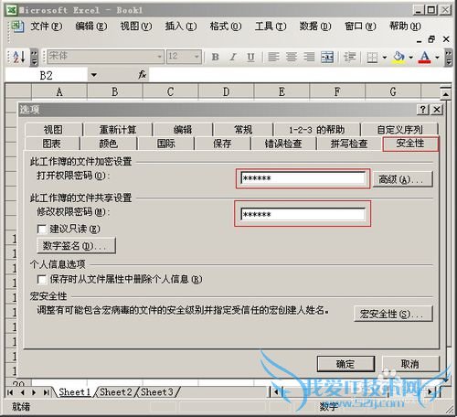 如何加密Excel表格,设置表格的查看和修改密码