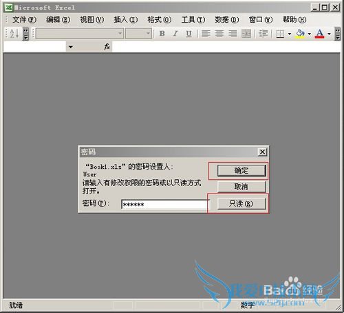 如何加密Excel表格,设置表格的查看和修改密码