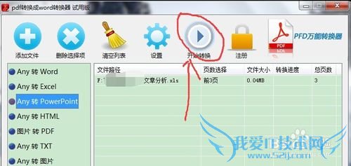 excel怎么快速转换成ppt文档