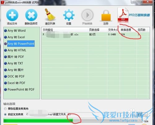 excel怎么快速转换成ppt文档