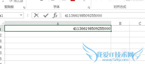 Excel2013如何正确显示身份证号码