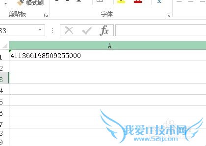 Excel2013如何正确显示身份证号码