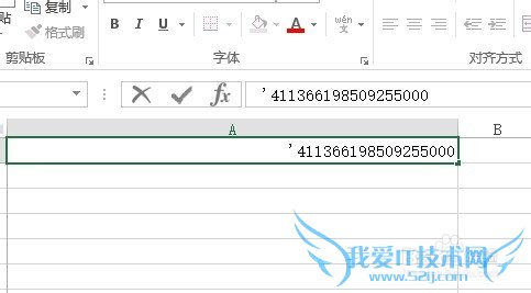 Excel2013如何正确显示身份证号码