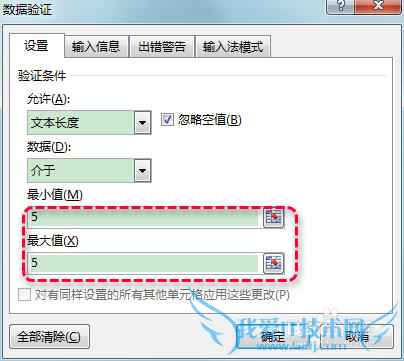 怎么限定excel列单元格的输入内容