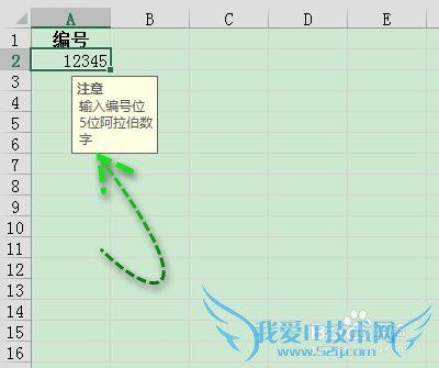 怎么限定excel列单元格的输入内容