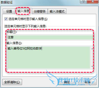 怎么限定excel列单元格的输入内容