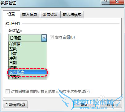 怎么限定excel列单元格的输入内容