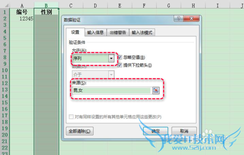 怎么限定excel列单元格的输入内容