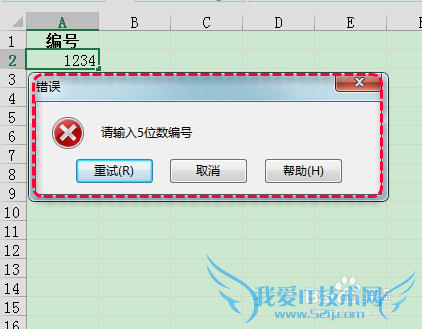 怎么限定excel列单元格的输入内容