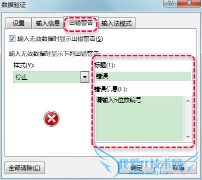 怎么限定excel列单元格的输入内容