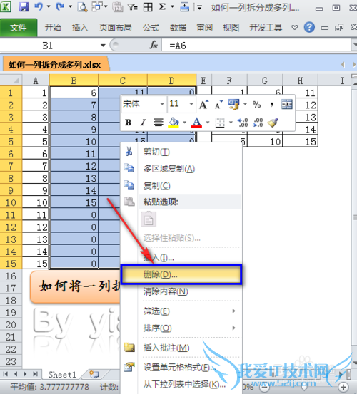EXCEL中如何将一列拆分成多列?