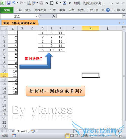 EXCEL中如何将一列拆分成多列?