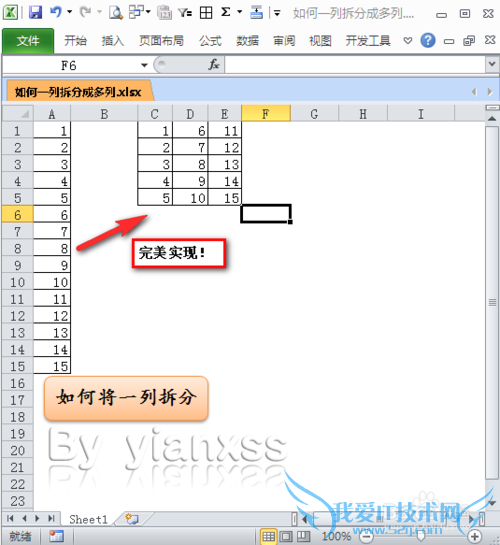 EXCEL中如何将一列拆分成多列?