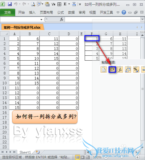 EXCEL中如何将一列拆分成多列?