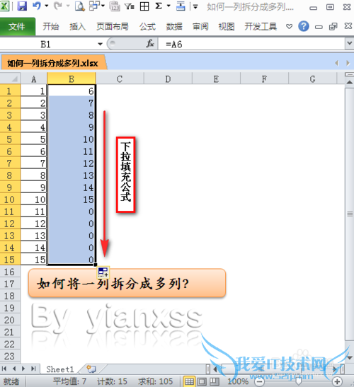 EXCEL中如何将一列拆分成多列?