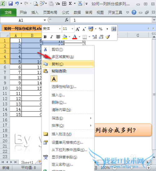 EXCEL中如何将一列拆分成多列?