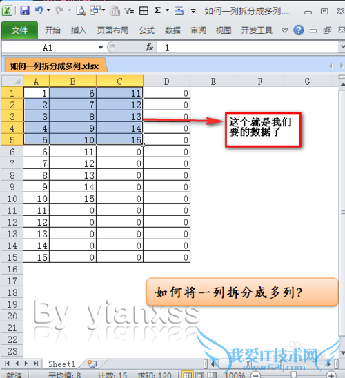 EXCEL中如何将一列拆分成多列?