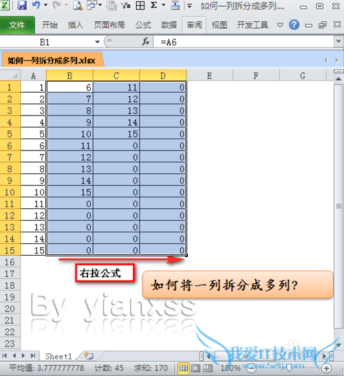 EXCEL中如何将一列拆分成多列?