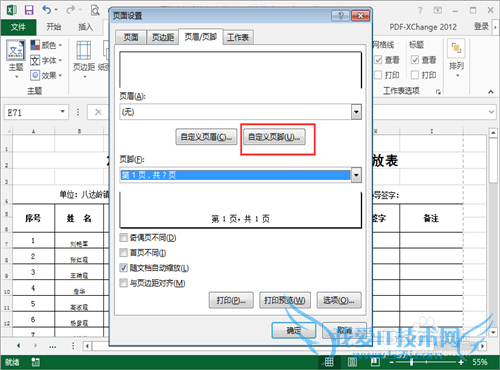 EXCEL怎么插入页码